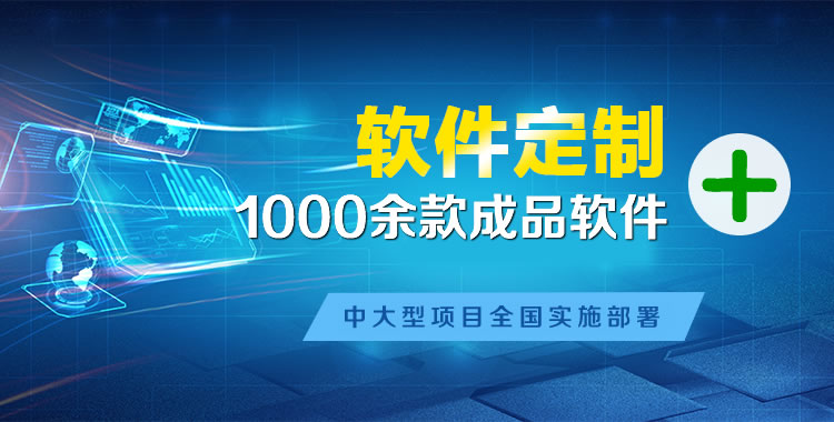 天山管理系统软件软件开发